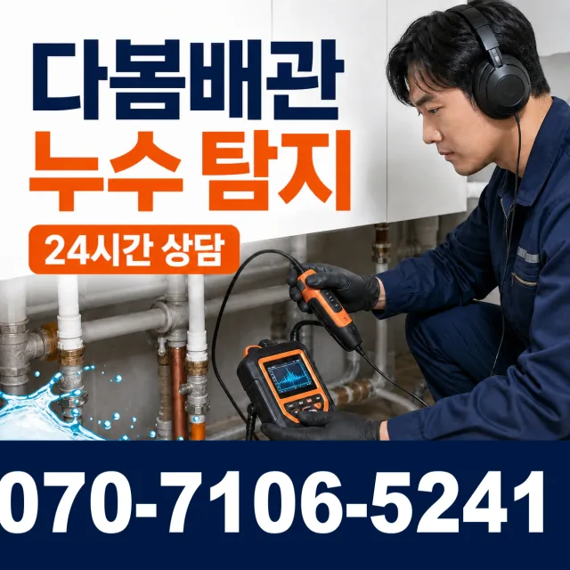 충남 공주시 수원골길 수도꼭지교체 상담 이미지 5
